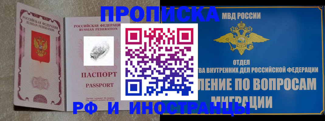 временная прописка в Шали