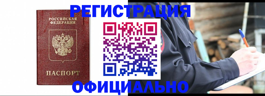 прописка для кредита в Шали