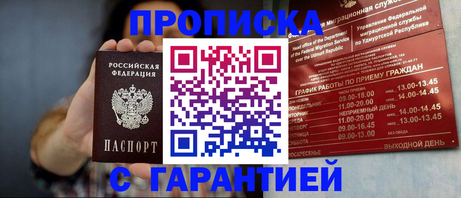 временная регистрация в Шали