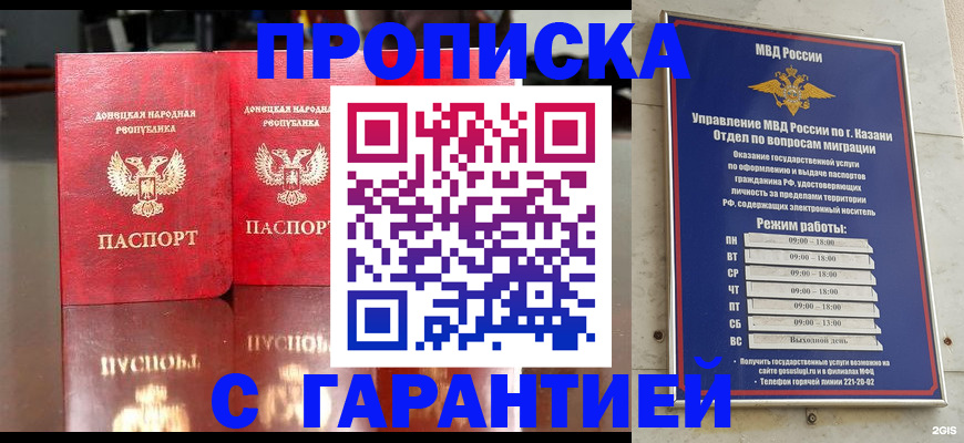 прописка 2025 в Шали