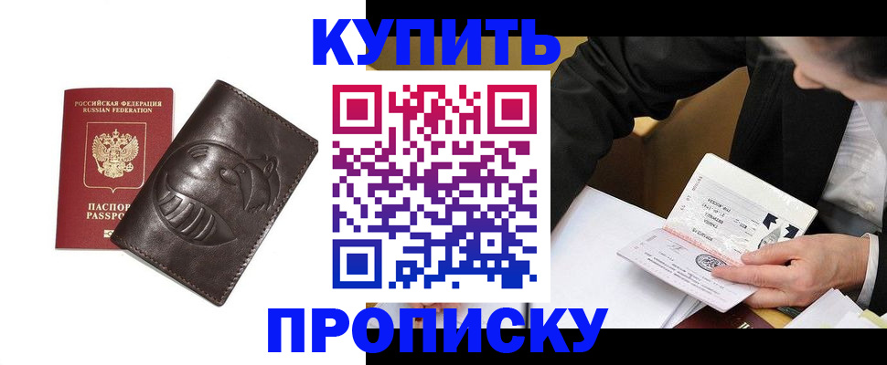 прописка для работы в Шали